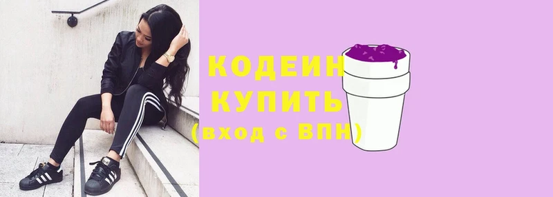 Кодеин Purple Drank  Калязин 